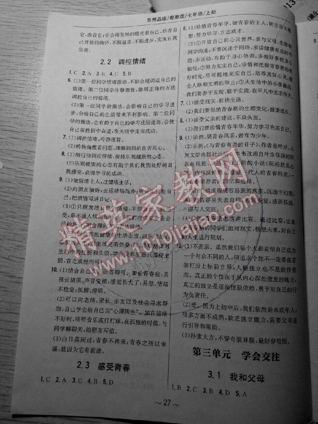 2014年新編基礎(chǔ)訓(xùn)練七年級思想品德上冊粵教版 第3頁