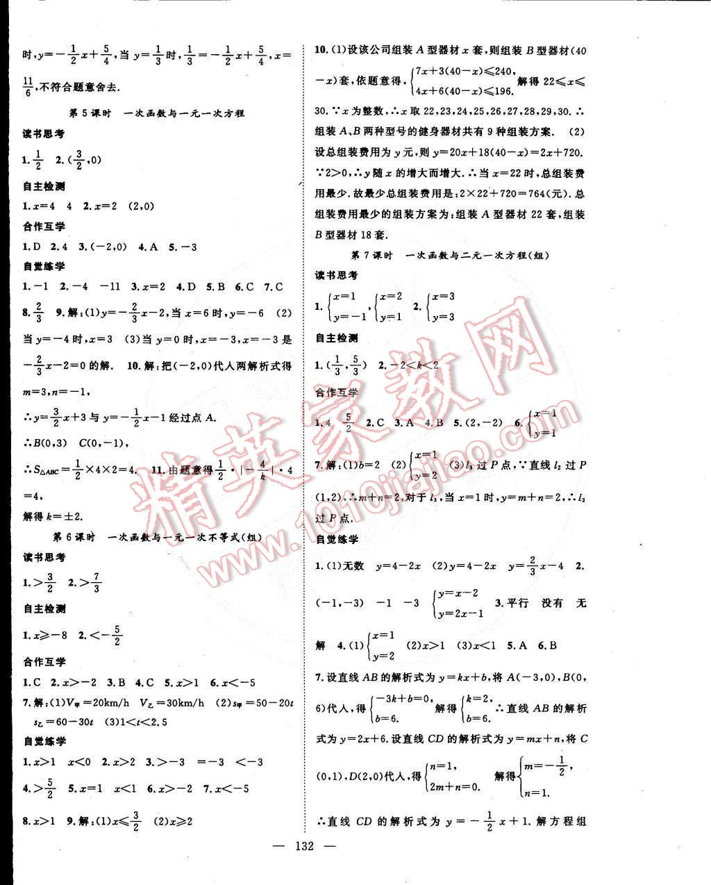 2015年名师学案八年级数学下册人教版 第12页