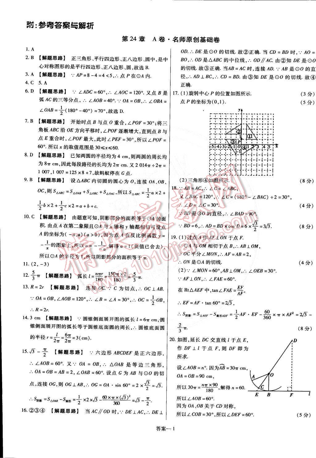 2015年金考卷活頁題選九年級數(shù)學下冊滬科版 第1頁