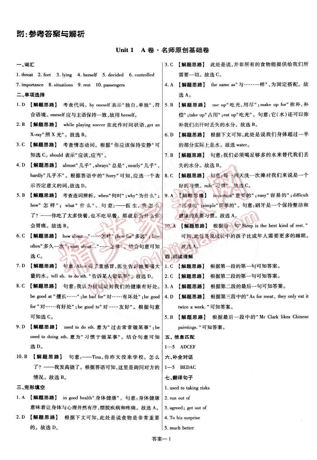 2015年金考卷活页题选八年级英语下册人教版 第1页