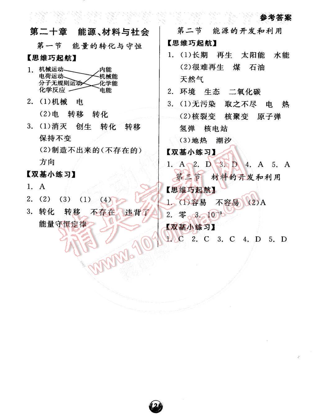 2014年全品基礎(chǔ)小練習(xí)九年級物理全一冊滬科版 第13頁