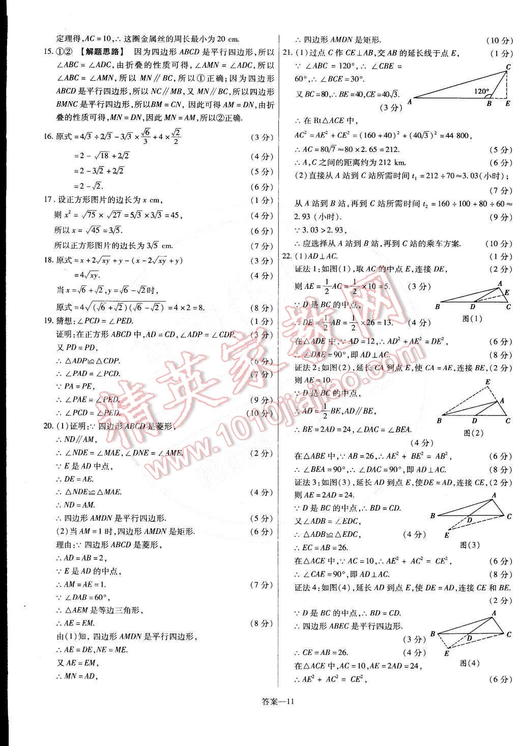 2015年金考卷活页题选八年级数学下册人教版 第11页