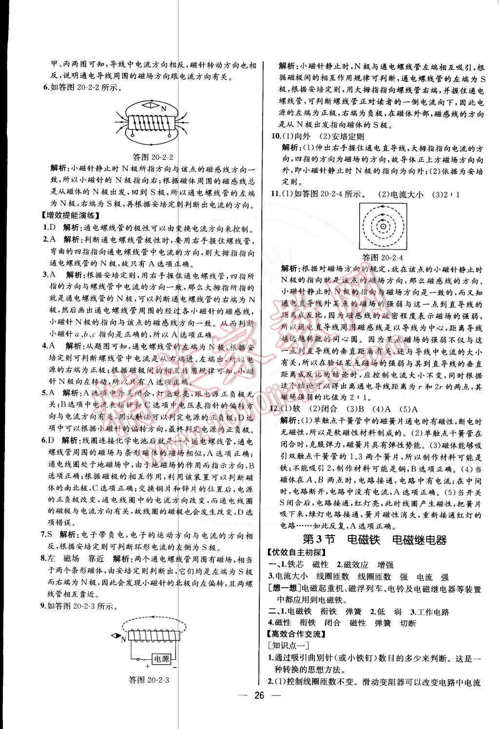 2015年同步导学案课时练九年级物理下册人教版 第10页