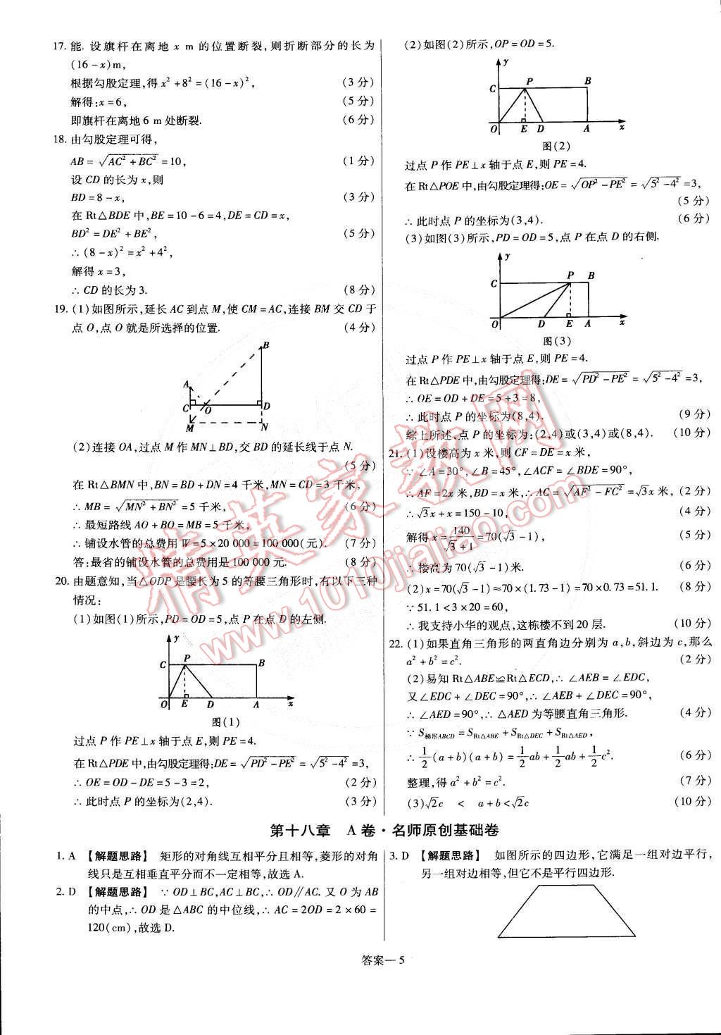 2015年金考卷活页题选八年级数学下册人教版 第5页