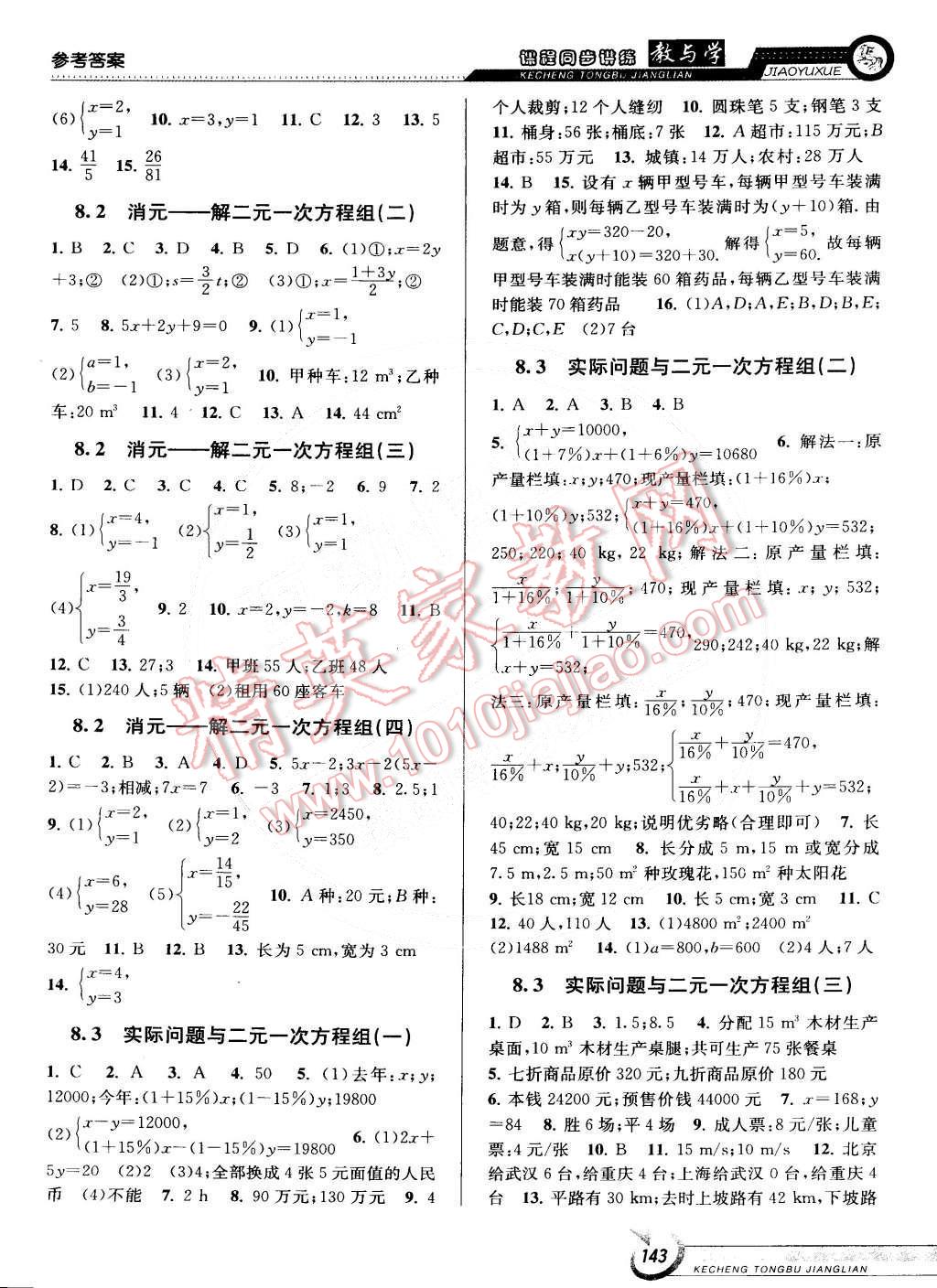 2015年教與學(xué)課程同步講練七年級數(shù)學(xué)下冊人教版 第5頁