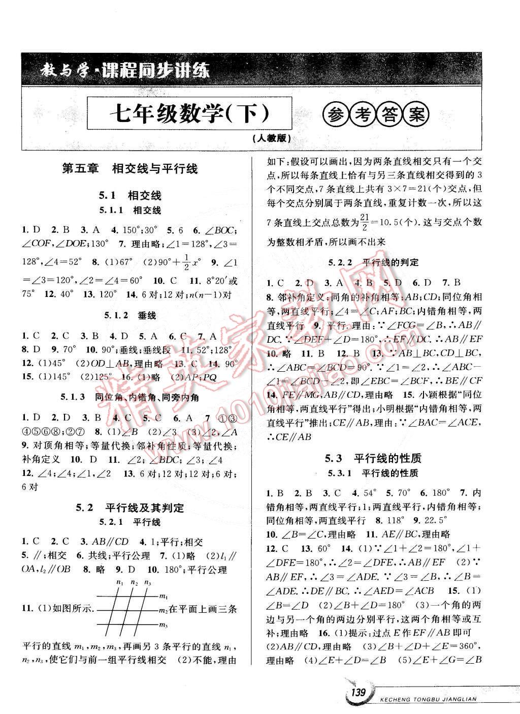 2015年教與學(xué)課程同步講練七年級(jí)數(shù)學(xué)下冊(cè)人教版 第1頁(yè)