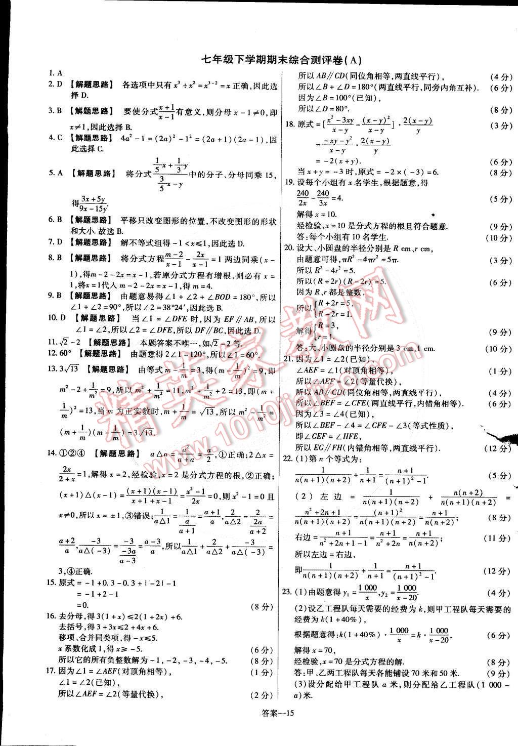 2015年金考卷活頁題選七年級數(shù)學(xué)下冊滬科版 第15頁