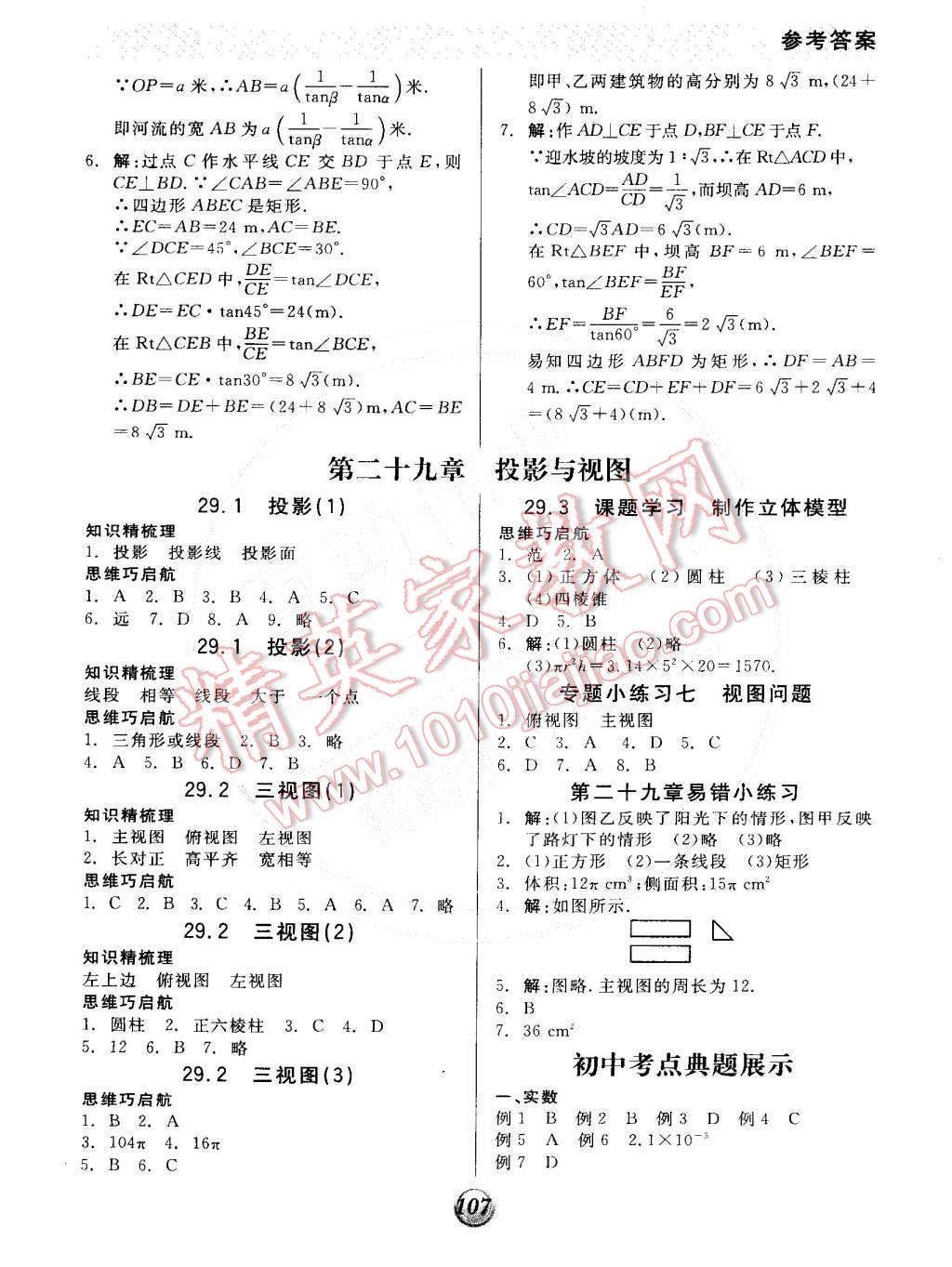 2015年全品基础小练习九年级数学下册人教版 第7页