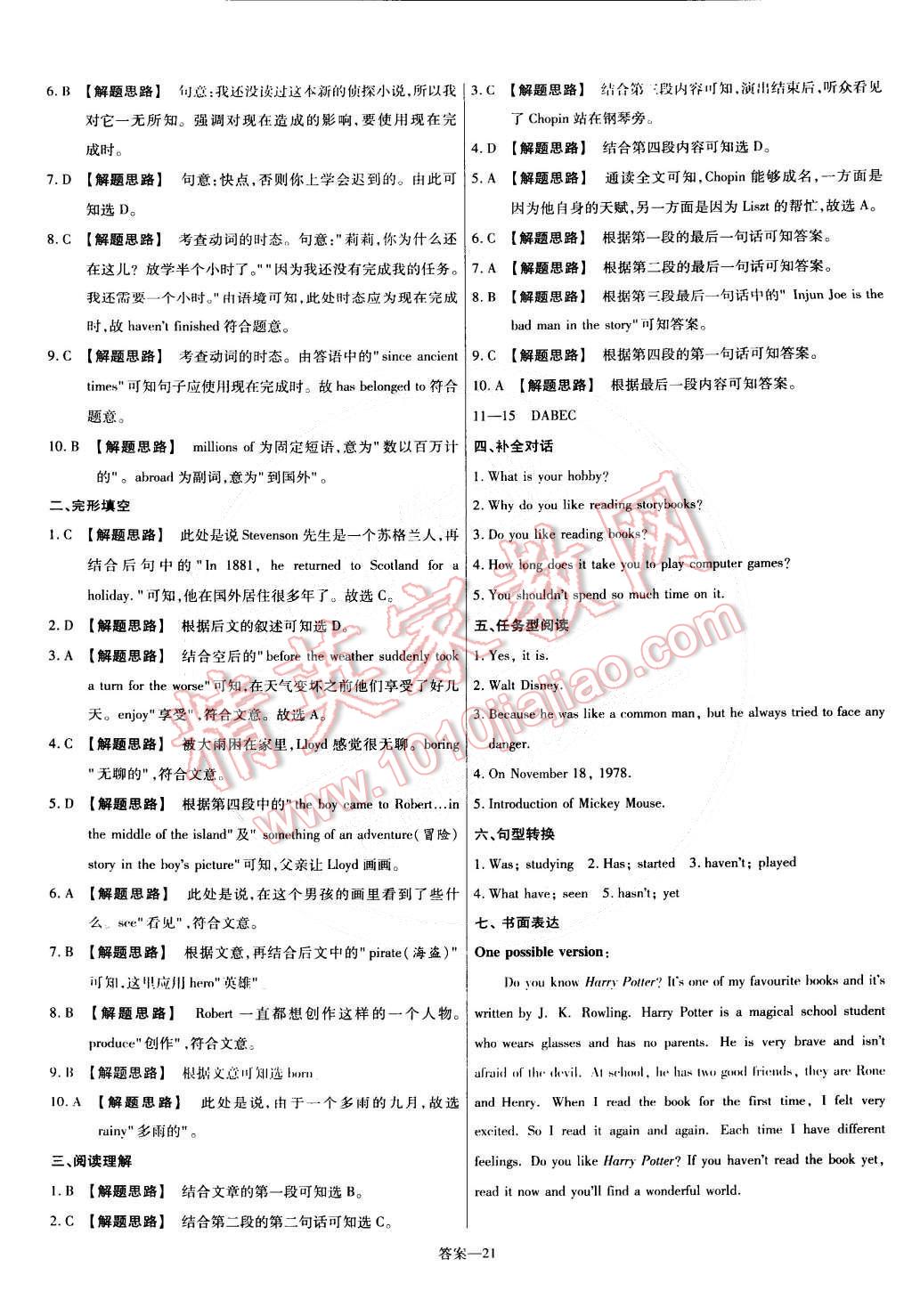 2015年金考卷活页题选八年级英语下册人教版 第21页