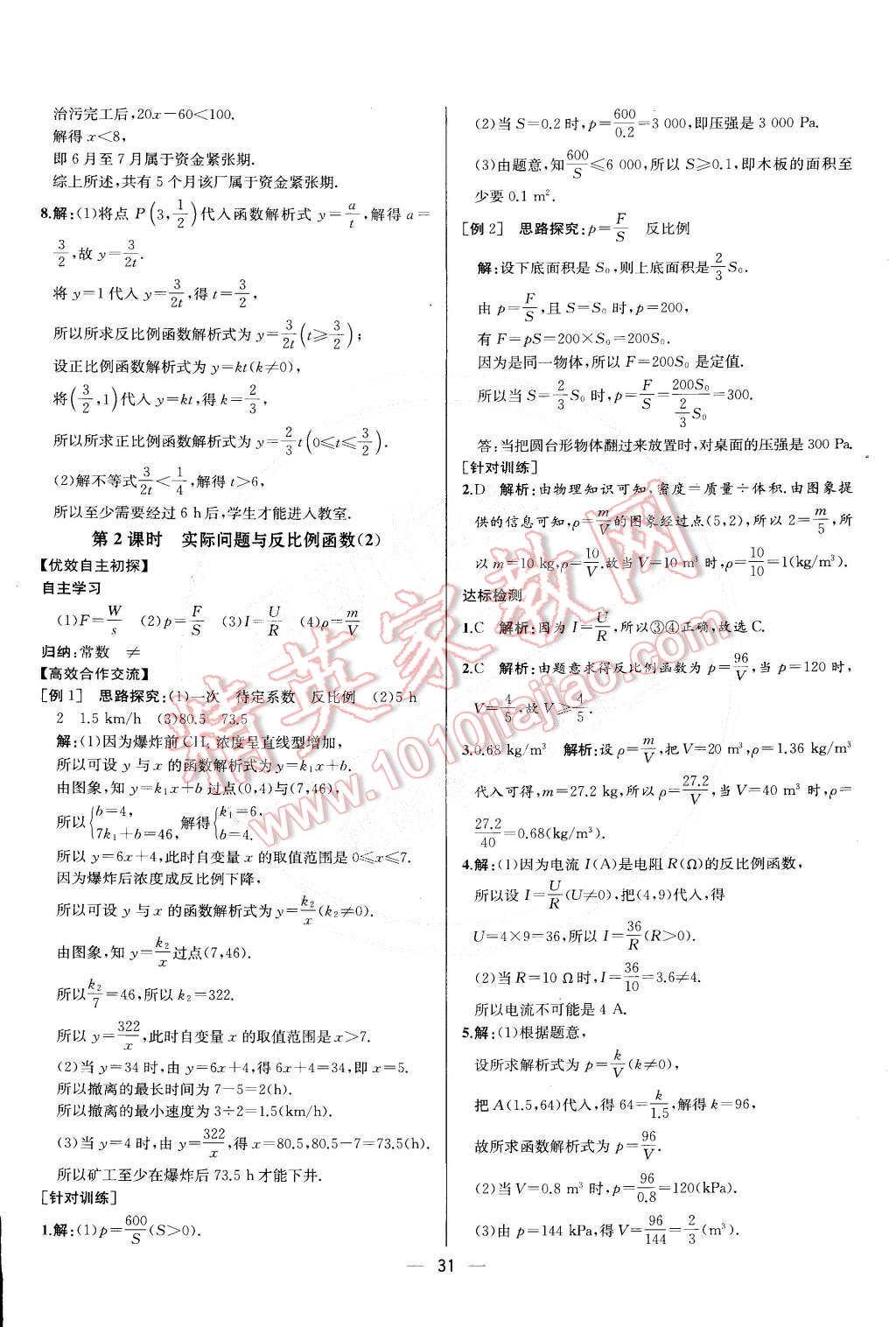 2015年同步導(dǎo)學(xué)案課時(shí)練九年級(jí)數(shù)學(xué)下冊(cè)人教版 第26頁(yè)