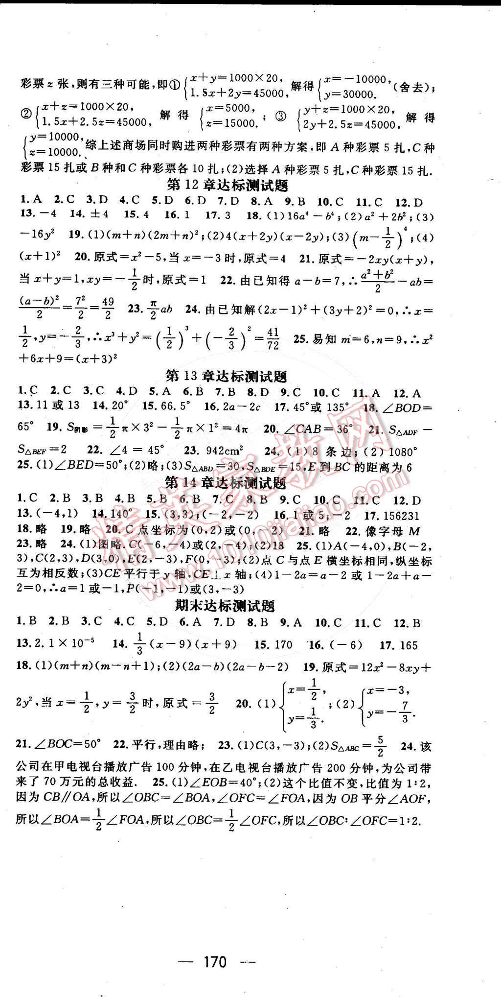 2015年名師測控七年級數(shù)學(xué)下冊青島版 第18頁