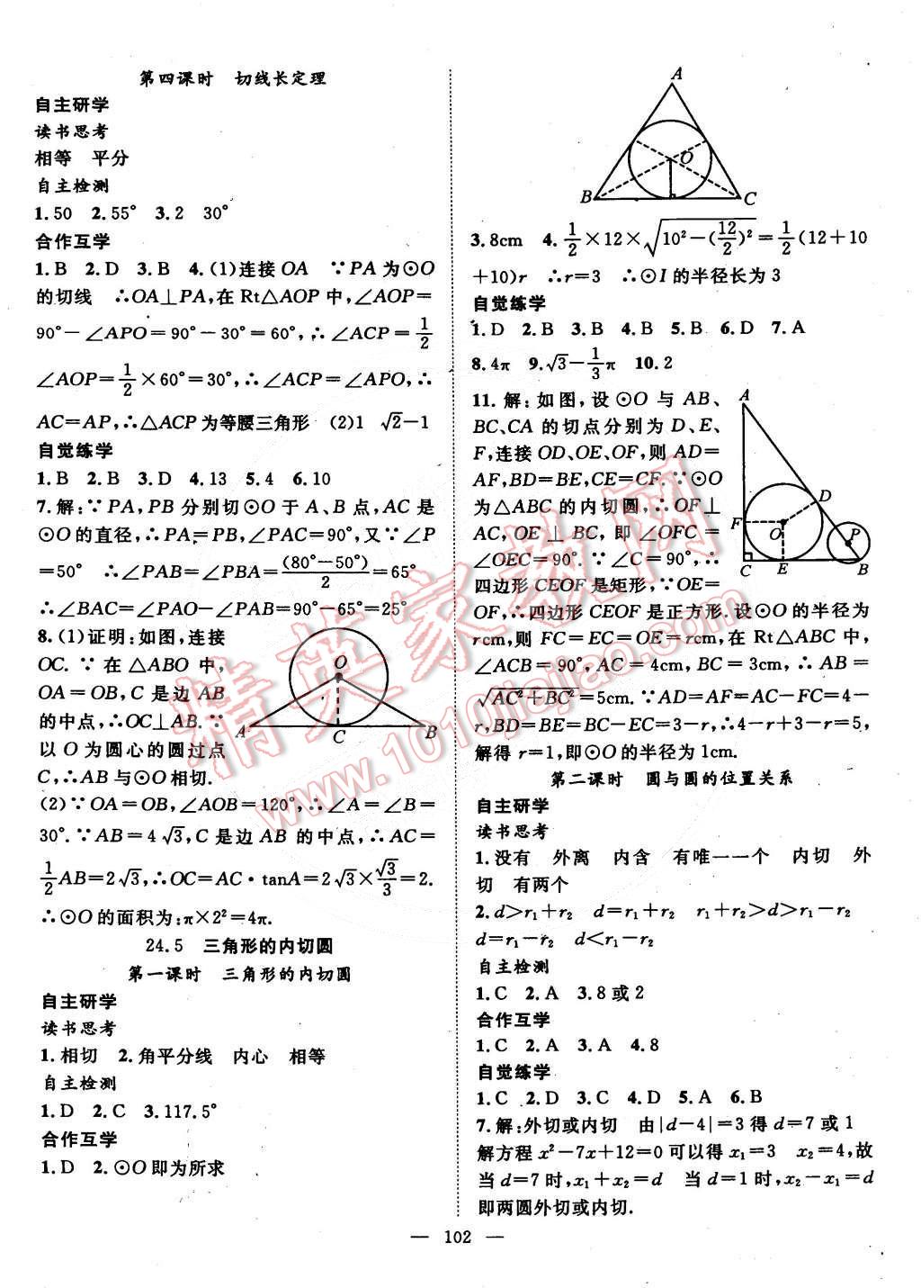 2015年名師學(xué)案九年級(jí)數(shù)學(xué)下冊(cè)滬科版 第6頁(yè)