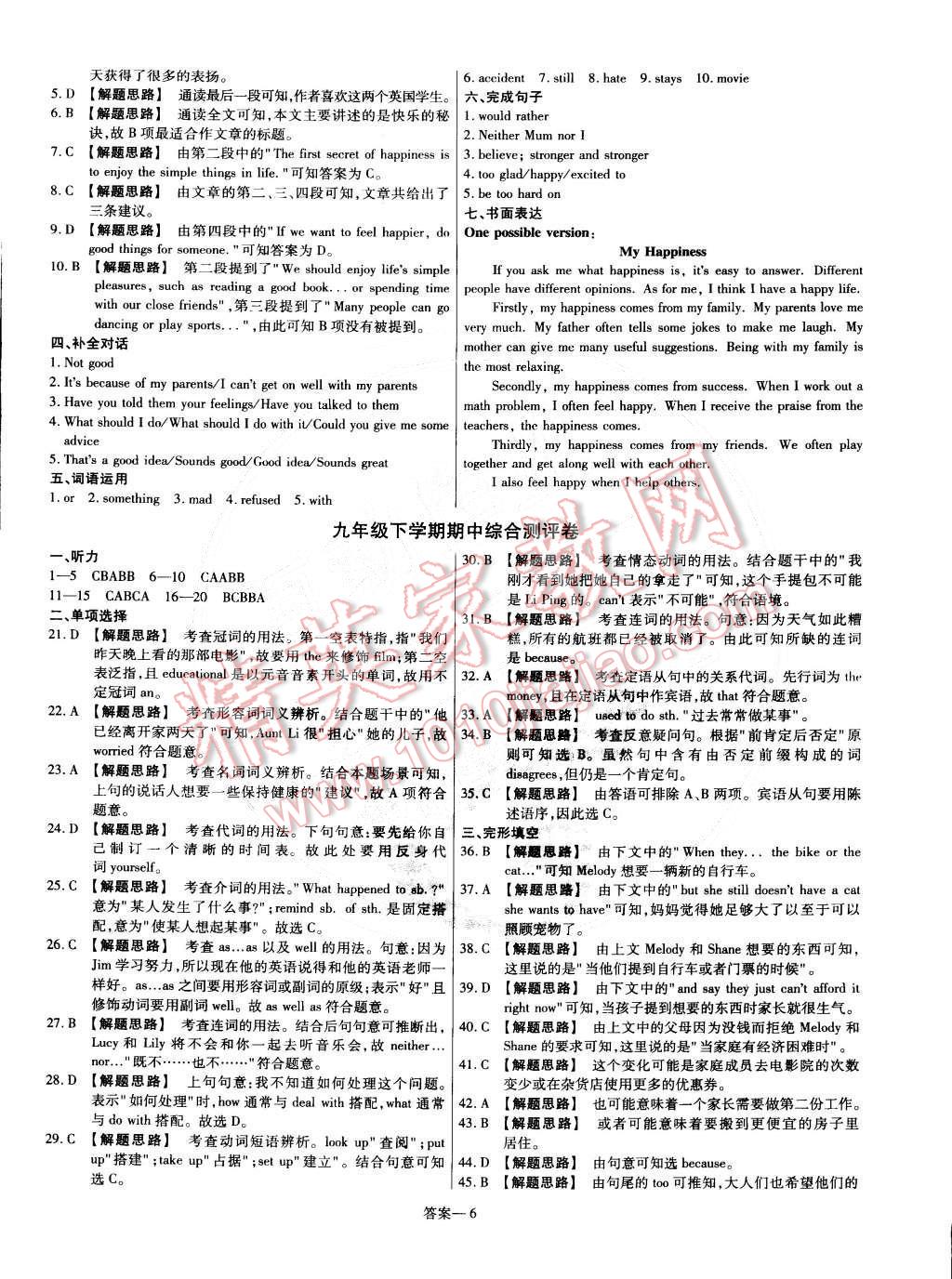 2015年金考卷活頁題選九年級(jí)英語下冊(cè)人教版 第6頁