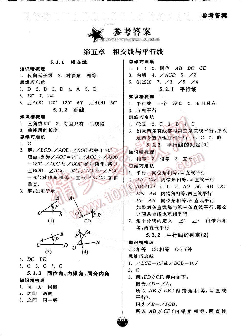 2015年全品基礎(chǔ)小練習(xí)七年級(jí)數(shù)學(xué)下冊(cè)人教版 第1頁(yè)