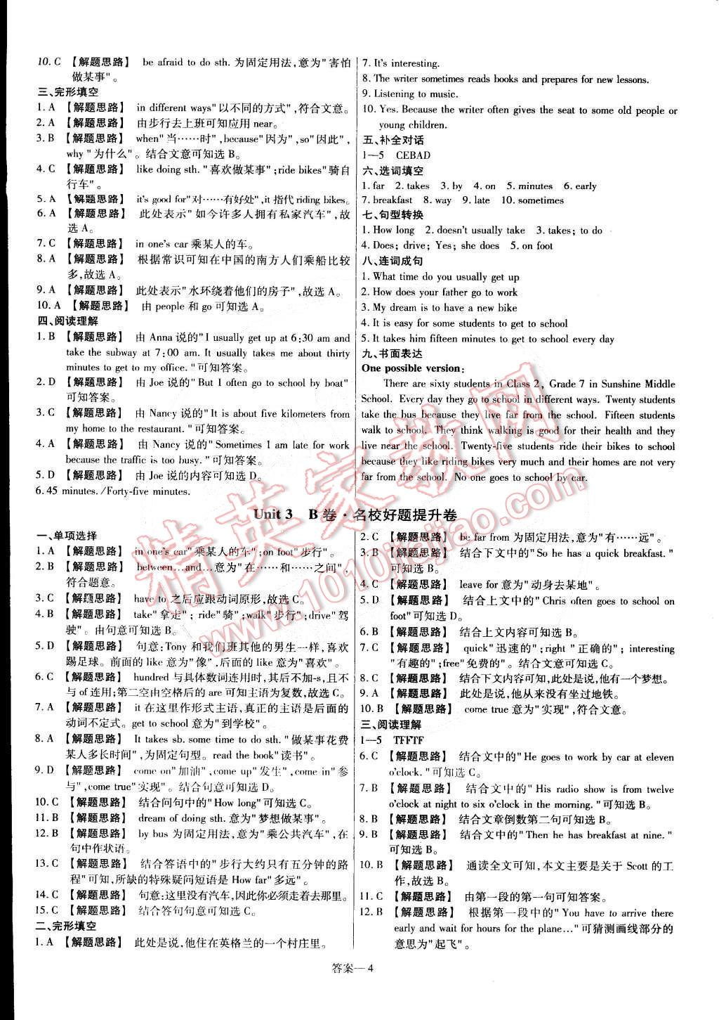 2015年金考卷活頁(yè)題選七年級(jí)英語(yǔ)下冊(cè)人教版 第4頁(yè)