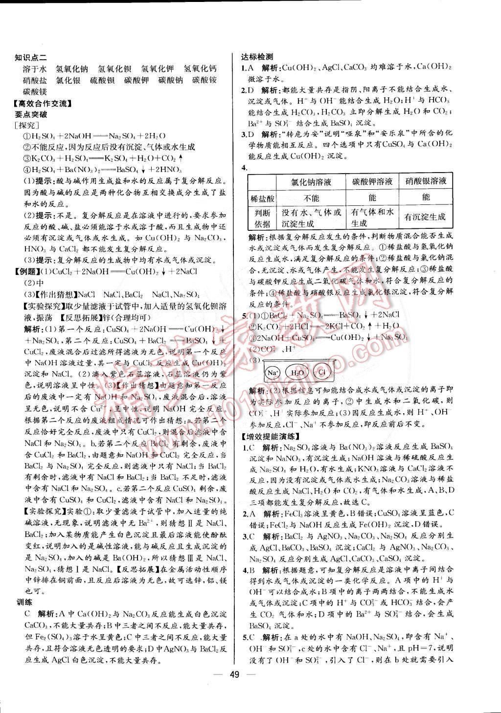 2015年同步导学案课时练九年级化学下册人教版 第21页