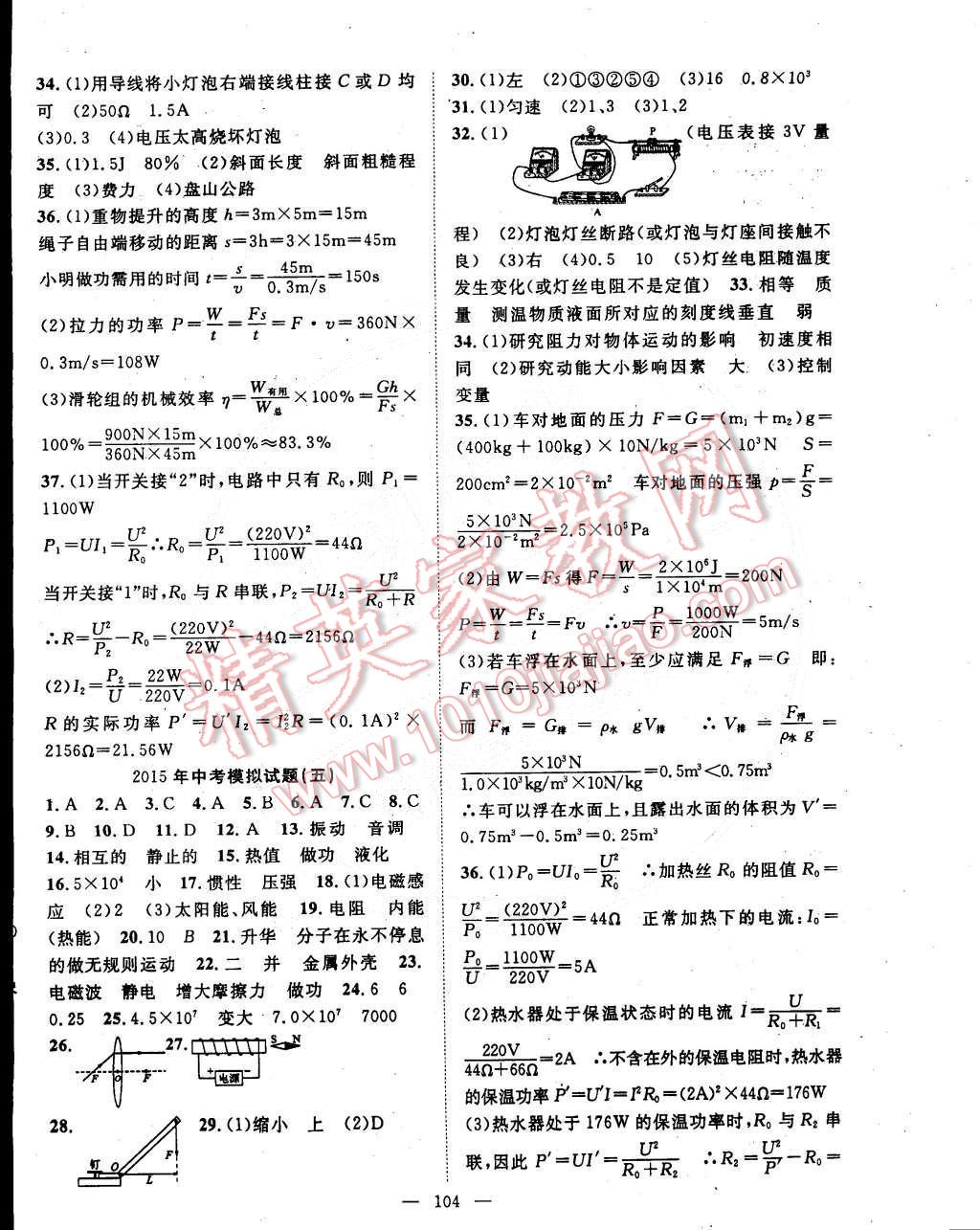 2015年名師學(xué)案九年級物理下冊人教版 第8頁