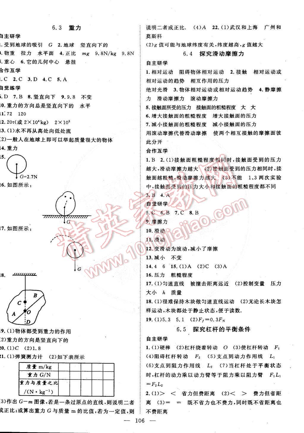 2015年名師學案八年級物理下冊粵滬版 第2頁