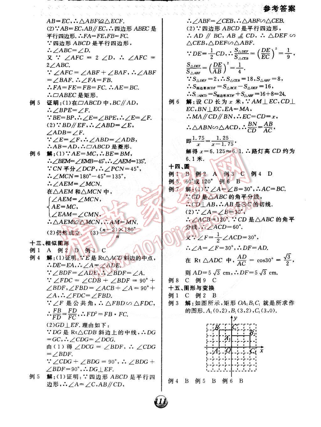 2015年全品基础小练习九年级数学下册人教版 第11页