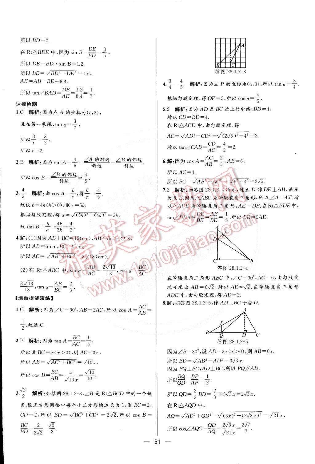 2015年同步導(dǎo)學(xué)案課時(shí)練九年級(jí)數(shù)學(xué)下冊(cè)人教版 第47頁(yè)