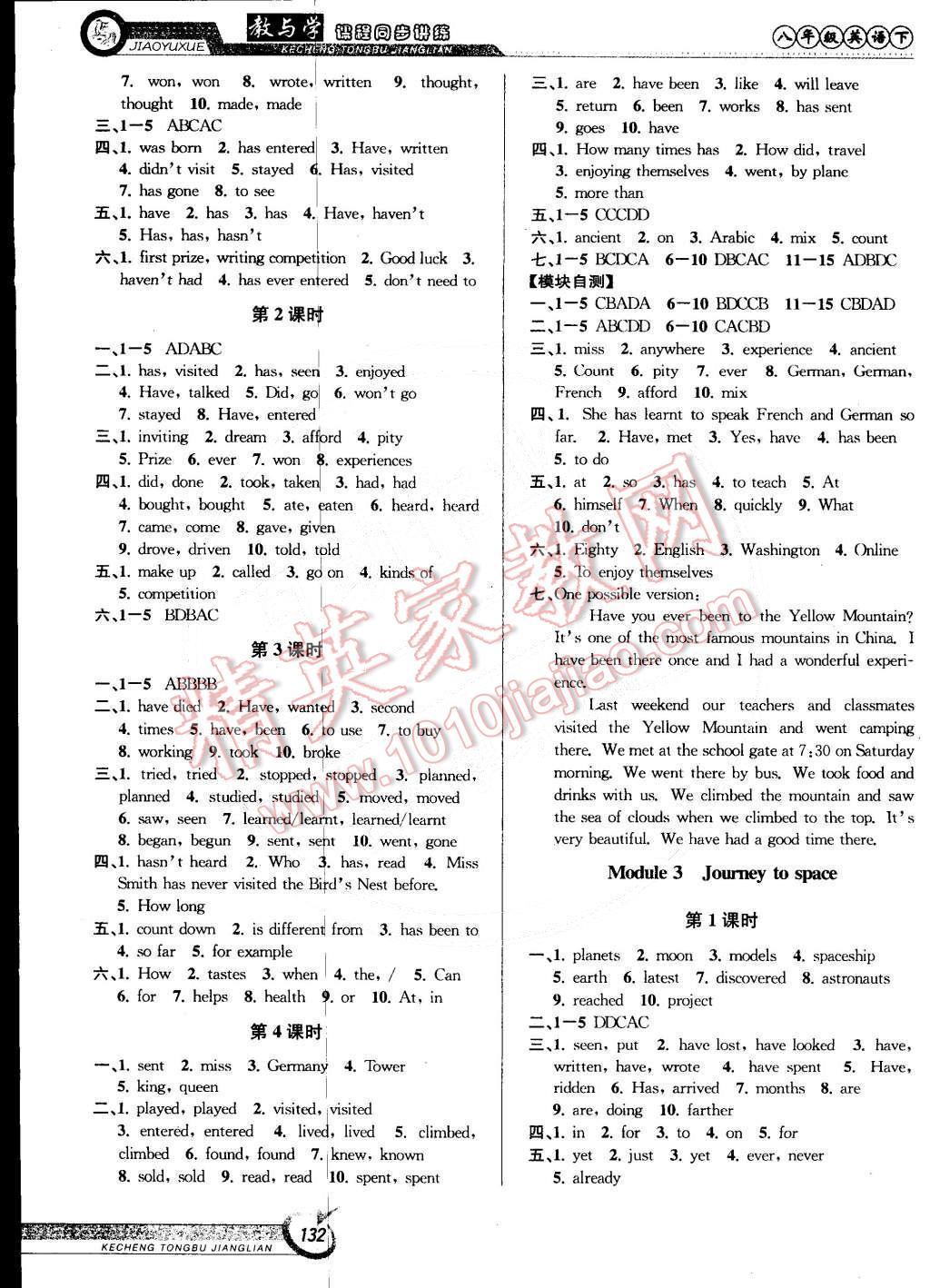 2015年教與學(xué)課程同步講練八年級英語下冊外研版 第2頁