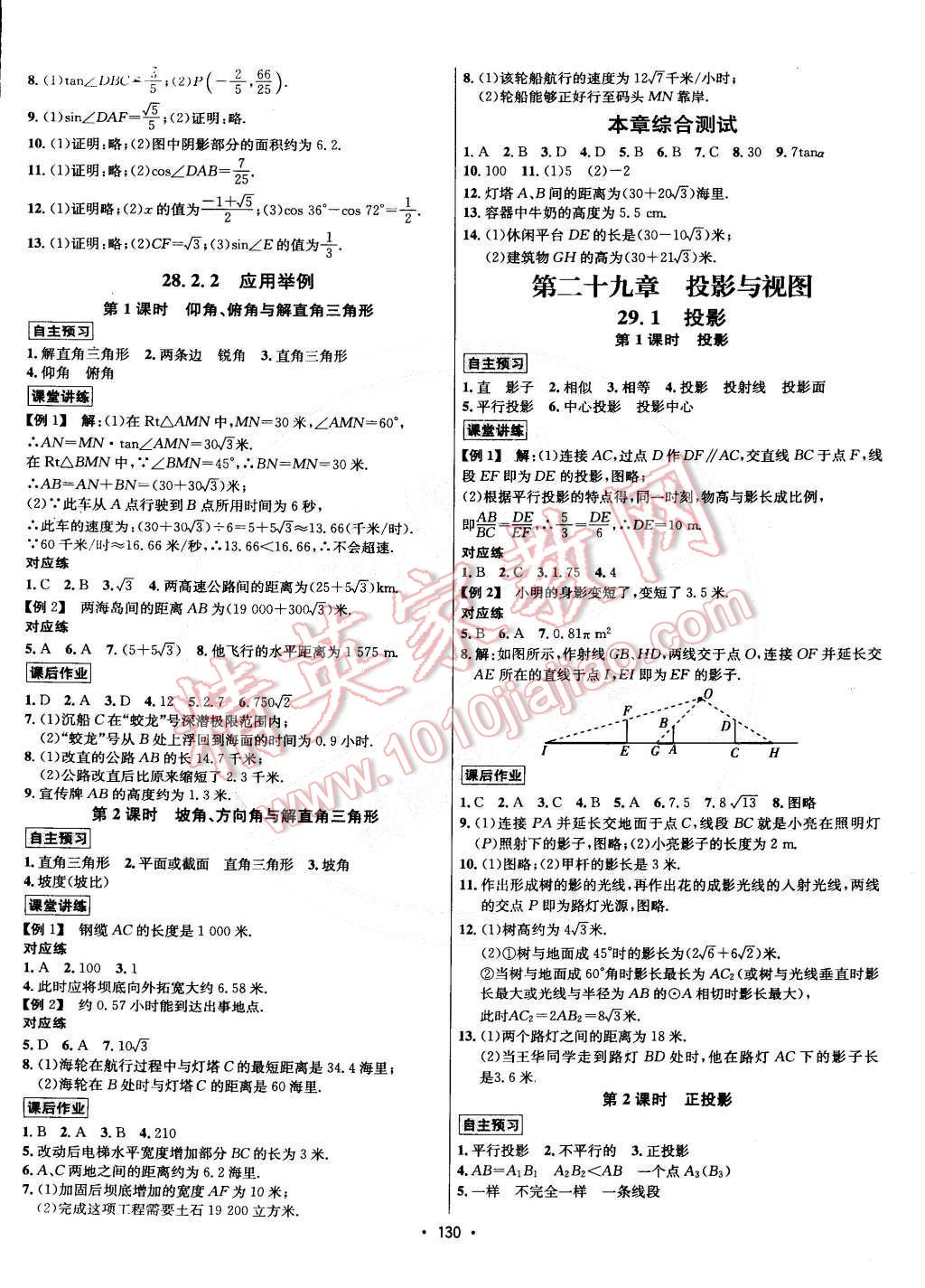 2015年优学名师名题九年级数学下册人教版 第6页