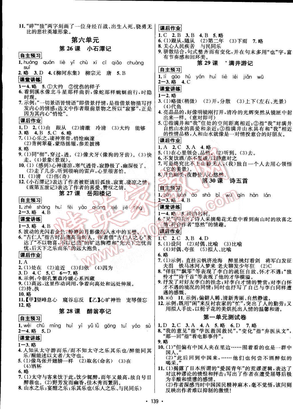 2015年优学名师名题八年级语文下册人教版 第7页