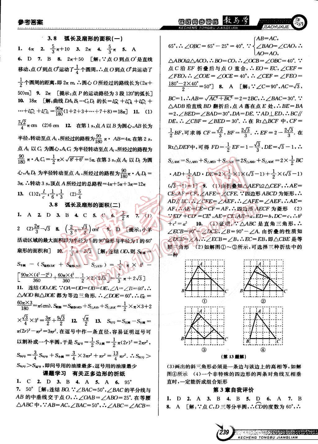 2014年教與學(xué)課程同步講練九年級(jí)數(shù)學(xué)全一冊(cè)浙教版 第9頁