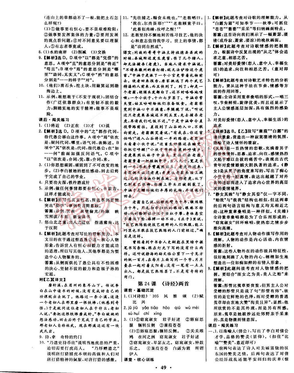 2015年本土教輔名校學(xué)案九年級語文下冊人教版 第41頁