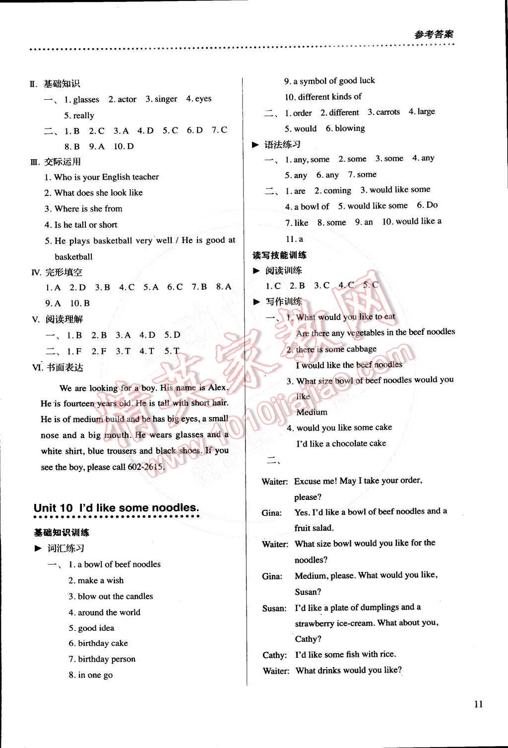 2015年人教金學(xué)典同步解析與測(cè)評(píng)七年級(jí)英語(yǔ)下冊(cè)人教版 第11頁(yè)