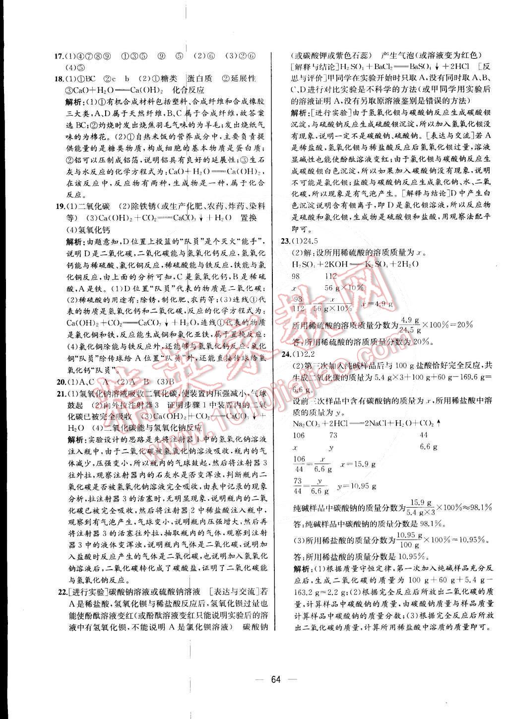 2015年同步导学案课时练九年级化学下册人教版 第36页