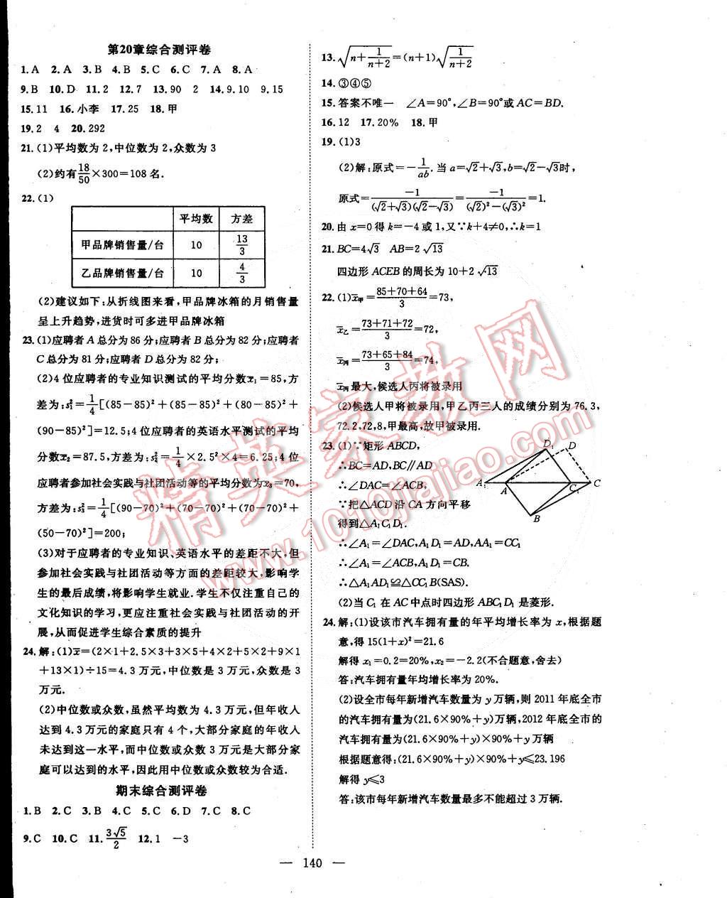 2015年名師學(xué)案八年級數(shù)學(xué)下冊滬科版 第20頁