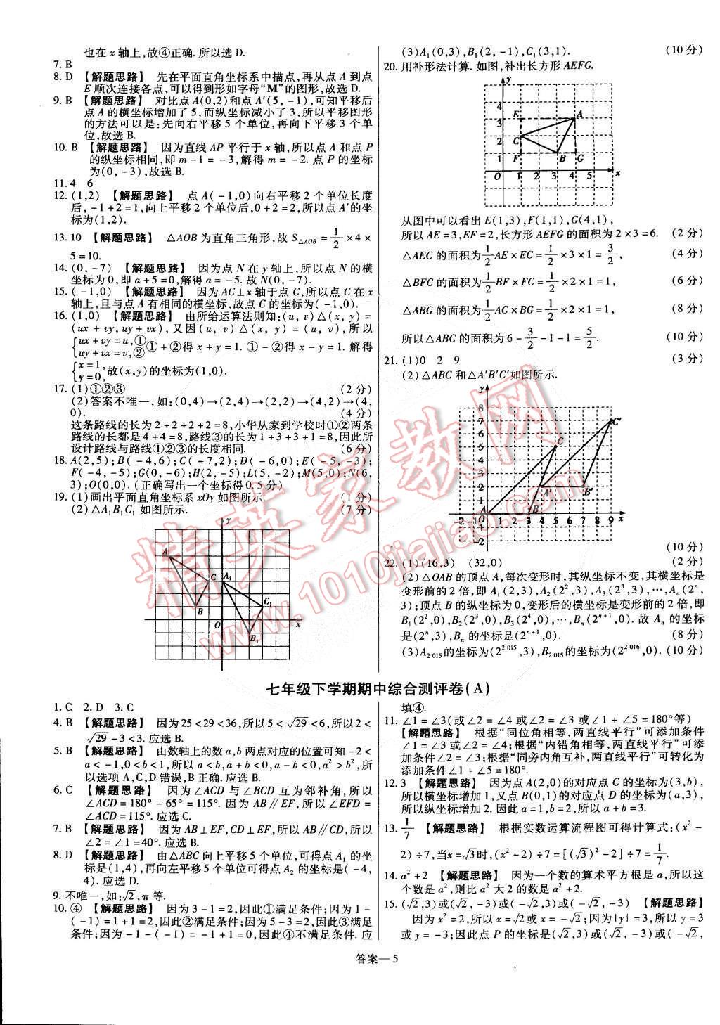 2015年金考卷活頁題選七年級數(shù)學下冊人教版 第5頁