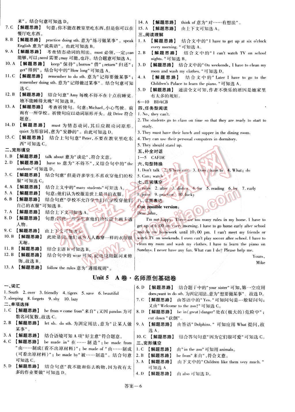 2015年金考卷活頁題選七年級英語下冊人教版 第6頁