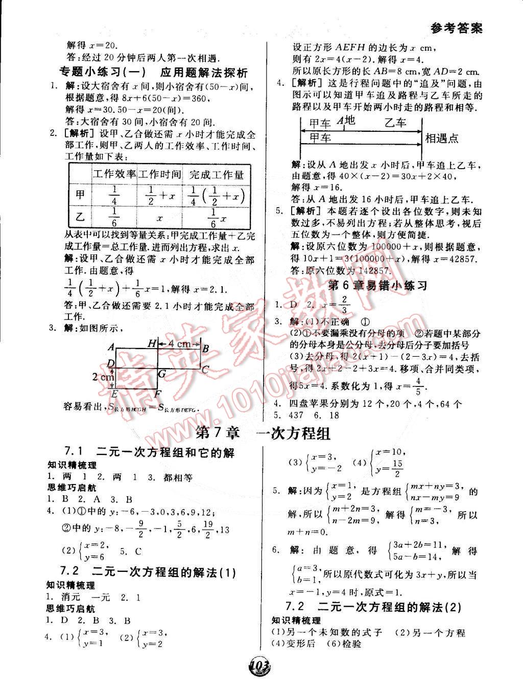 2015年全品基础小练习七年级数学下册华师大版 第3页