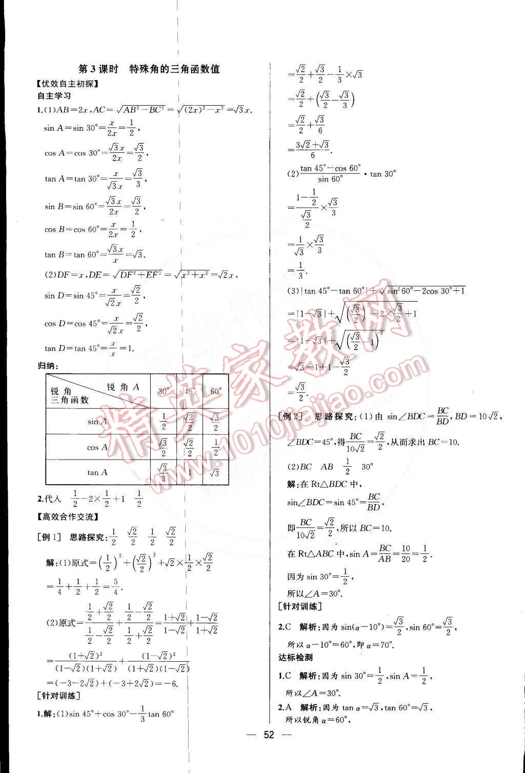 2015年同步導(dǎo)學(xué)案課時練九年級數(shù)學(xué)下冊人教版 第33頁