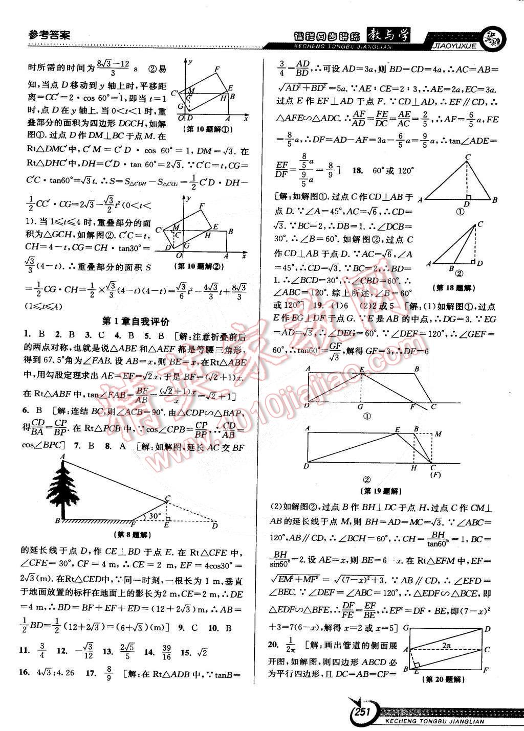 2014年教與學(xué)課程同步講練九年級數(shù)學(xué)全一冊浙教版 第21頁