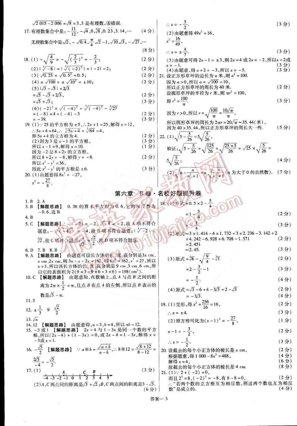 2015年金考卷活頁題選七年級數(shù)學下冊人教版 第3頁