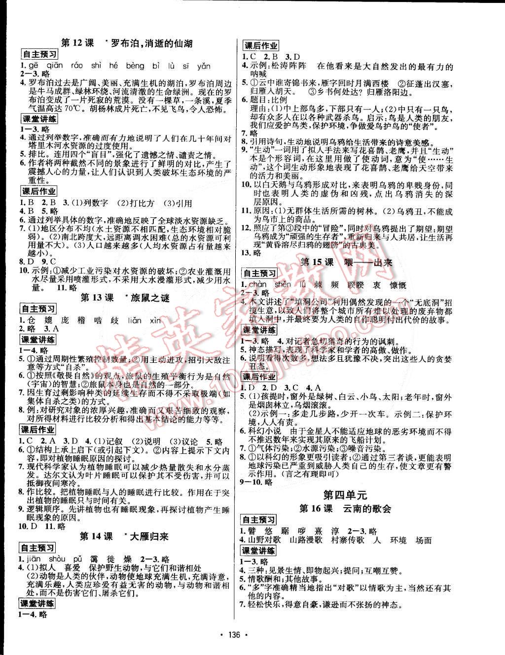 2015年优学名师名题八年级语文下册人教版 第4页