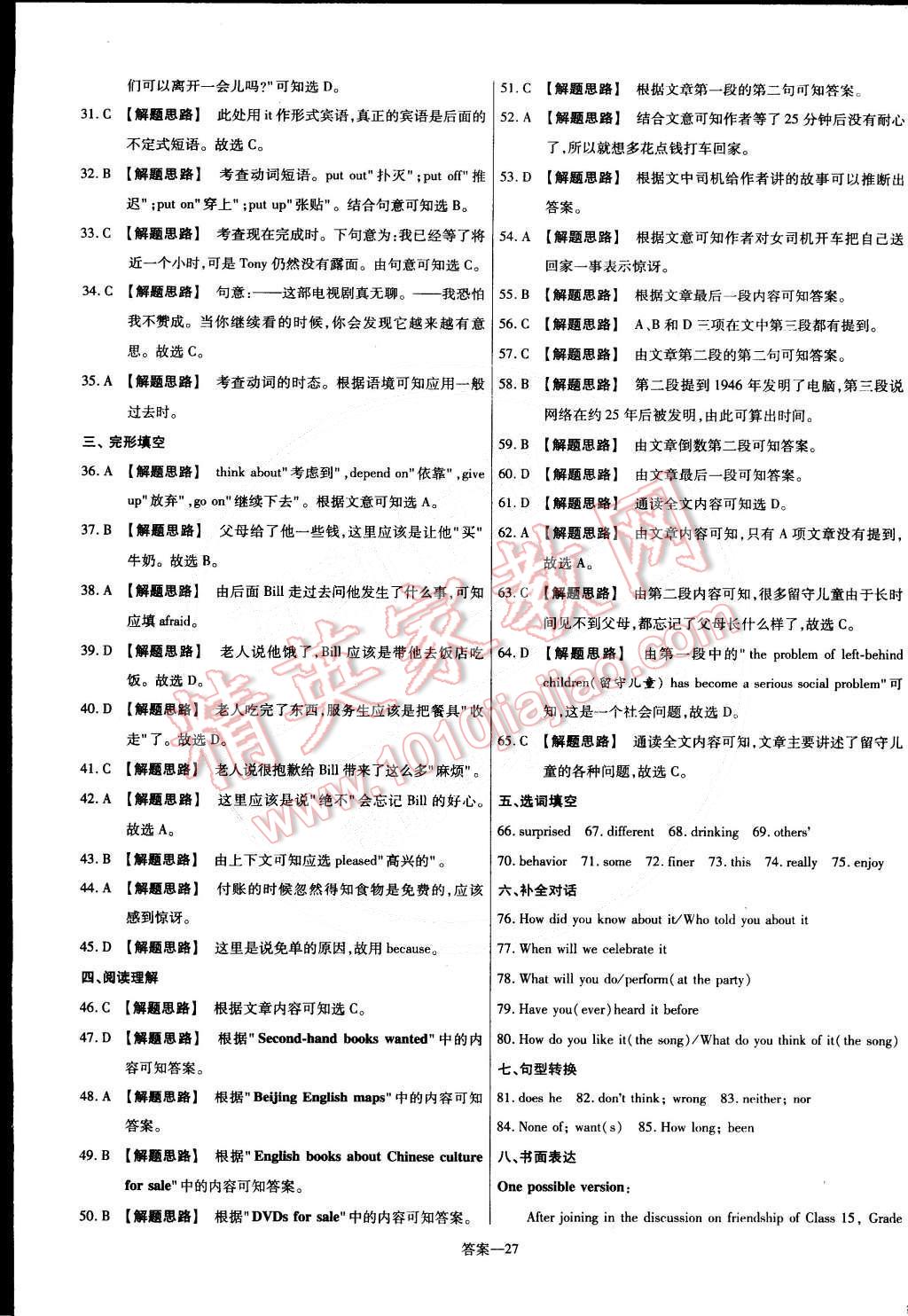 2015年金考卷活页题选八年级英语下册人教版 第27页