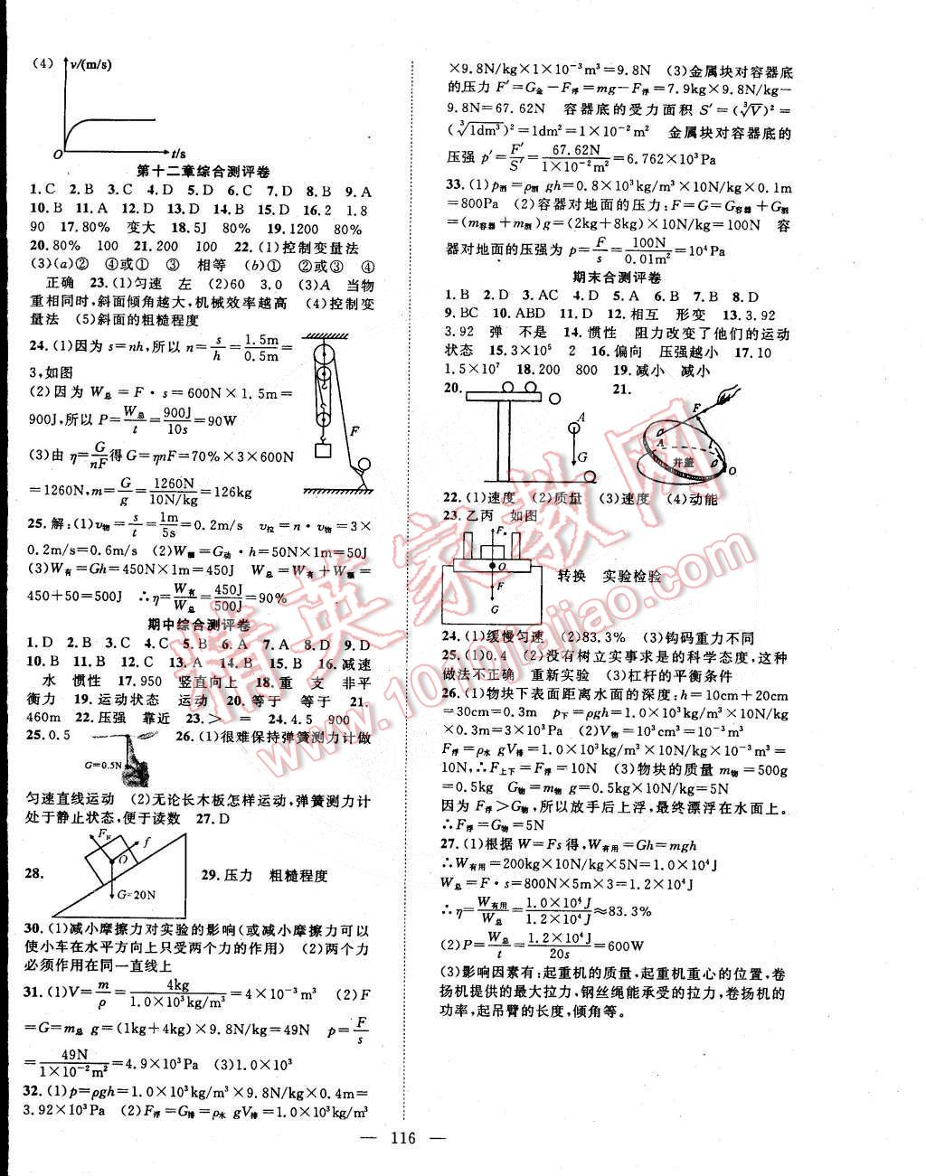 2015年名師學案八年級物理下冊人教版 第8頁