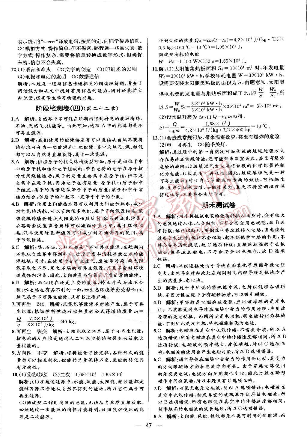 2015年同步导学案课时练九年级物理下册人教版 第31页