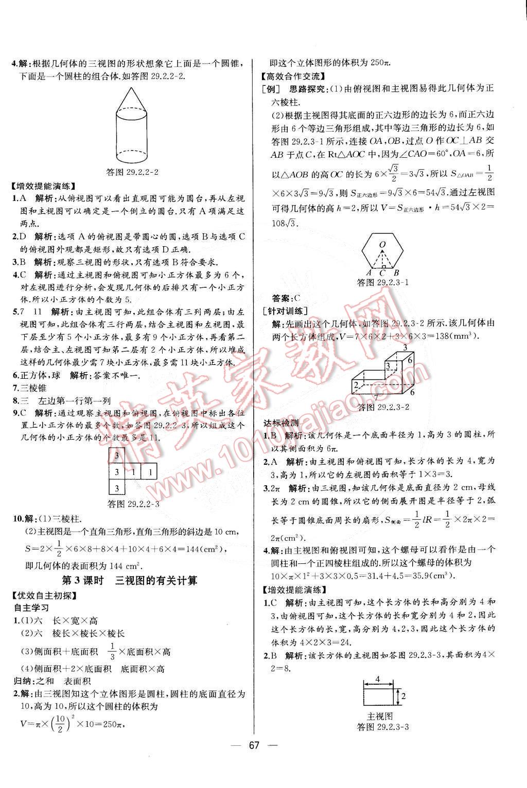 2015年同步導(dǎo)學(xué)案課時練九年級數(shù)學(xué)下冊人教版 第6頁