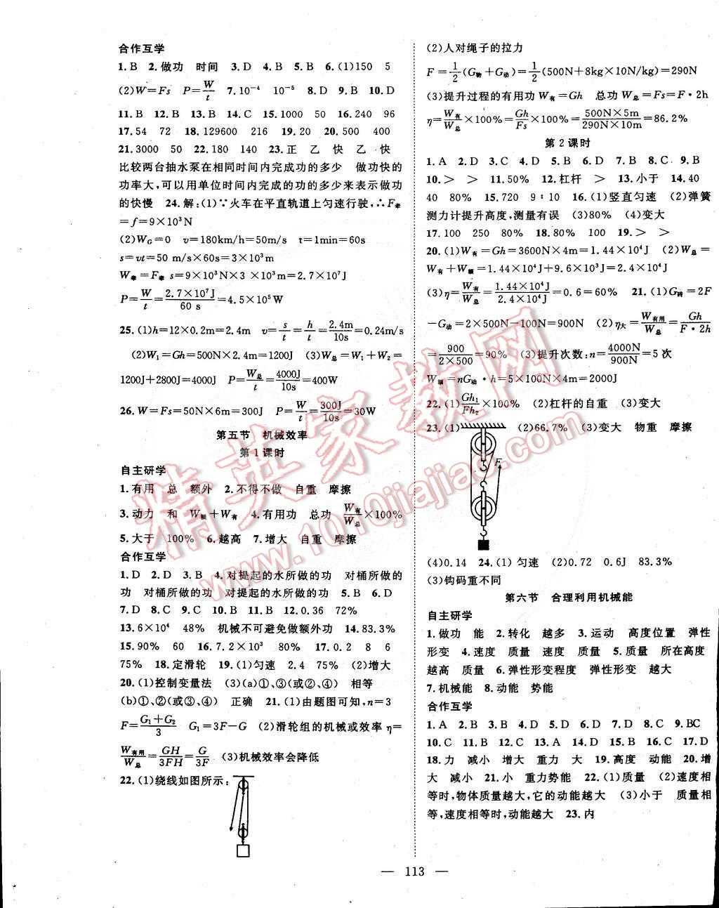 2015年名師學(xué)案八年級物理下冊滬科版 第5頁