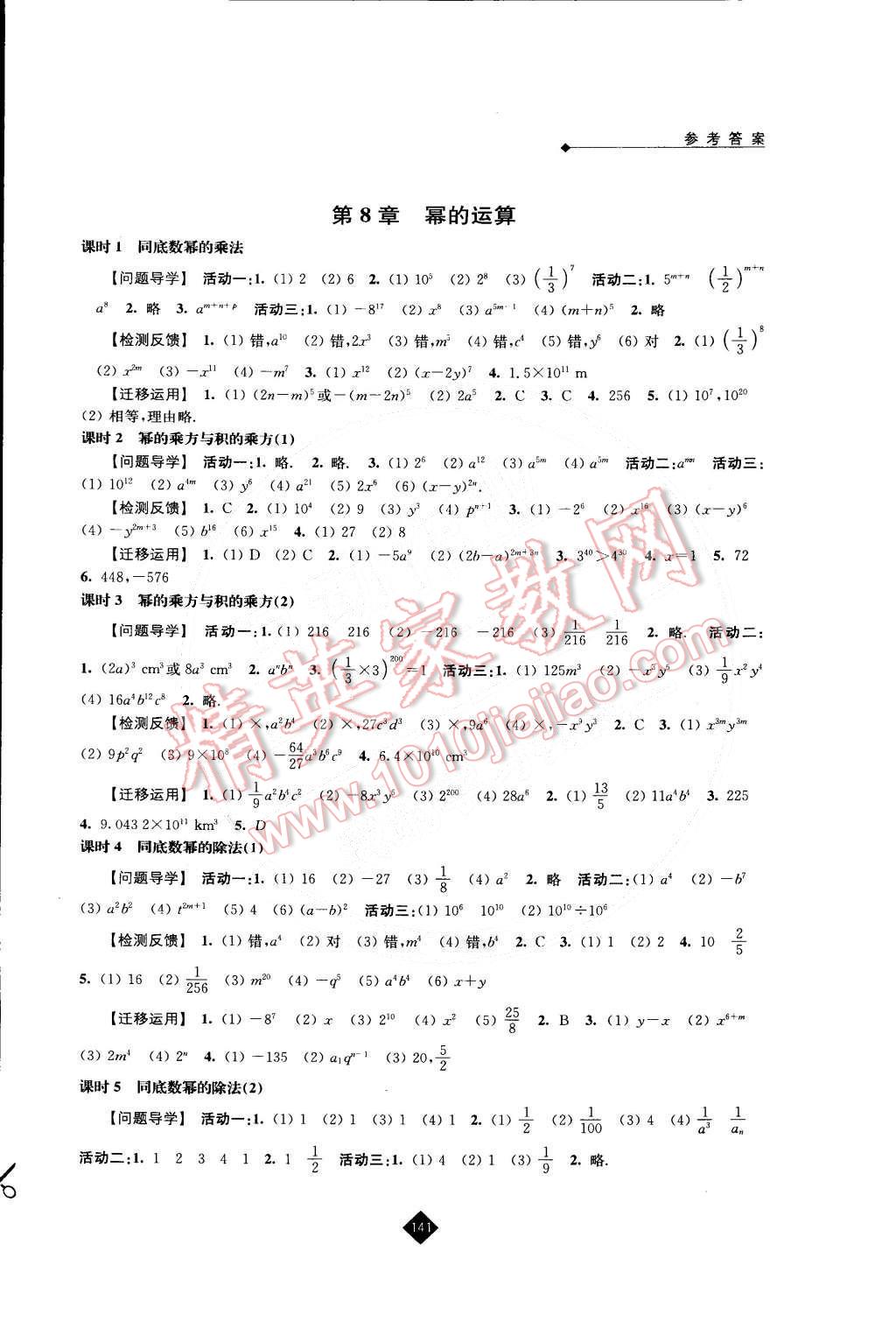 2015年伴你學(xué)七年級數(shù)學(xué)下冊蘇科版 第3頁