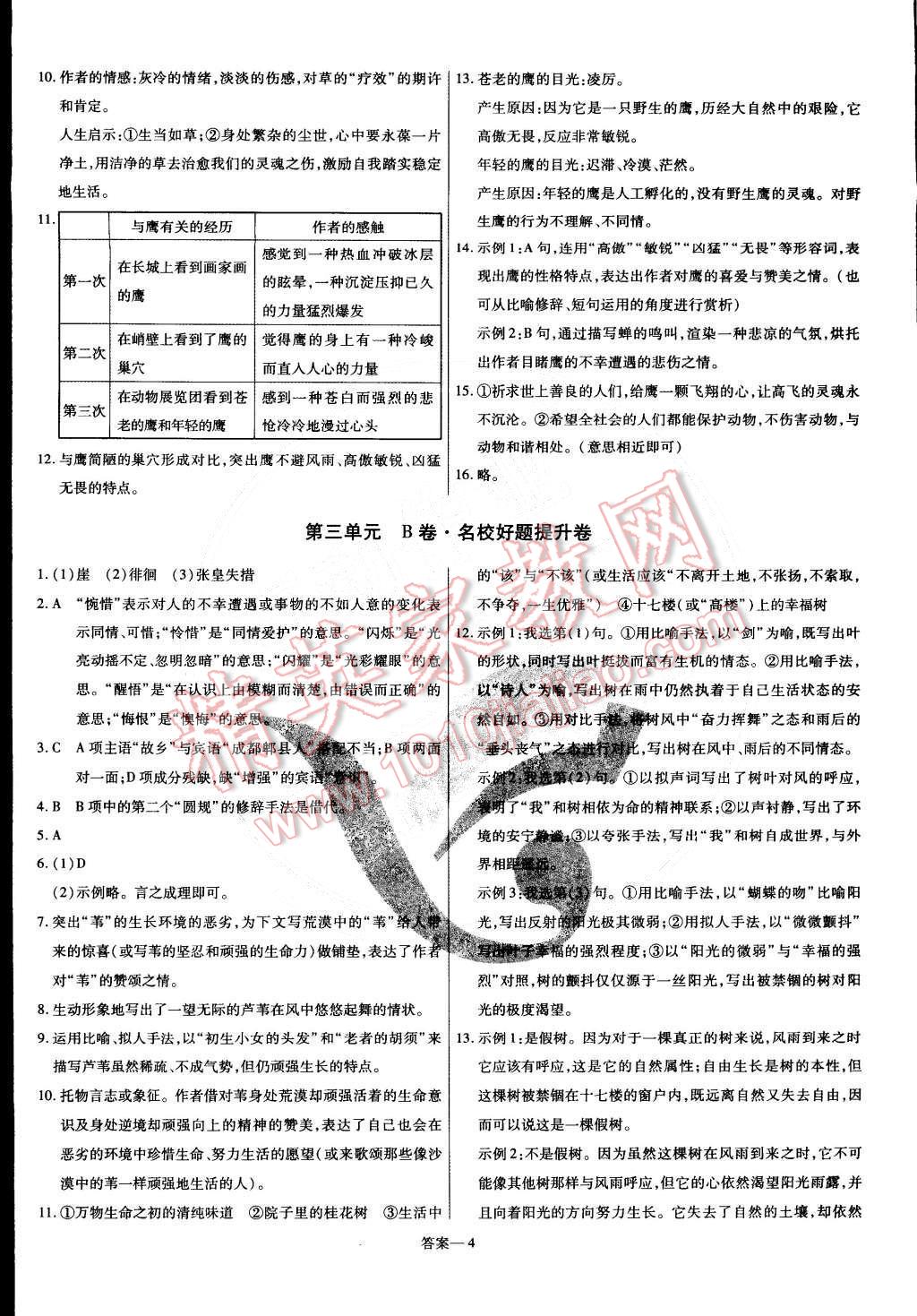 2015年金考卷活页题选九年级语文下册人教版 第4页