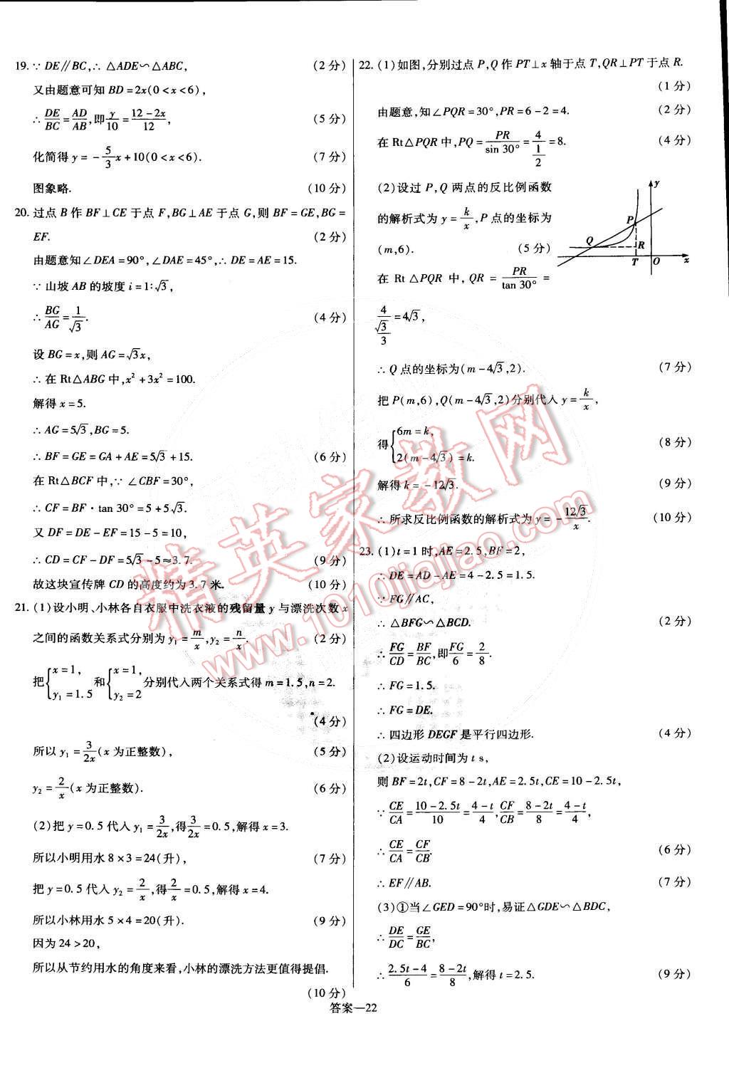 2015年金考卷活页题选九年级数学下册人教版 第22页