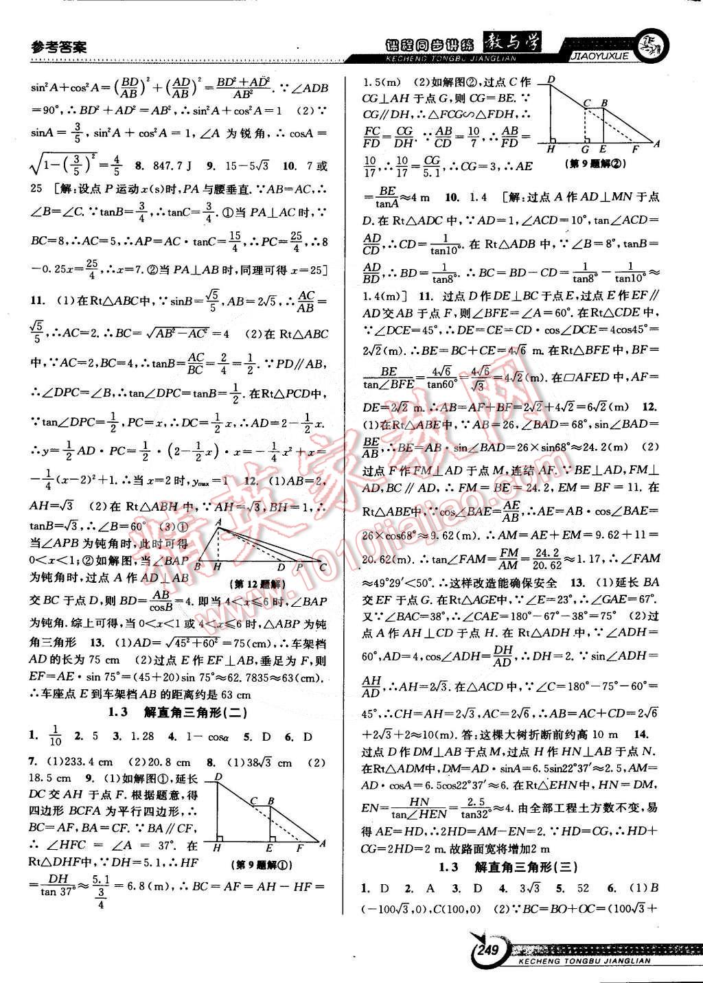 2014年教與學課程同步講練九年級數(shù)學全一冊浙教版 第19頁