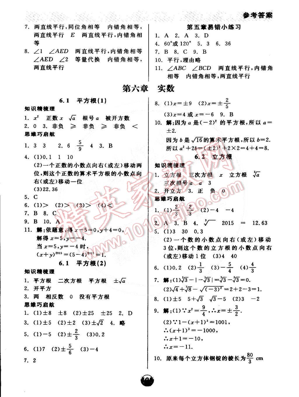 2015年全品基礎(chǔ)小練習(xí)七年級(jí)數(shù)學(xué)下冊(cè)人教版 第3頁