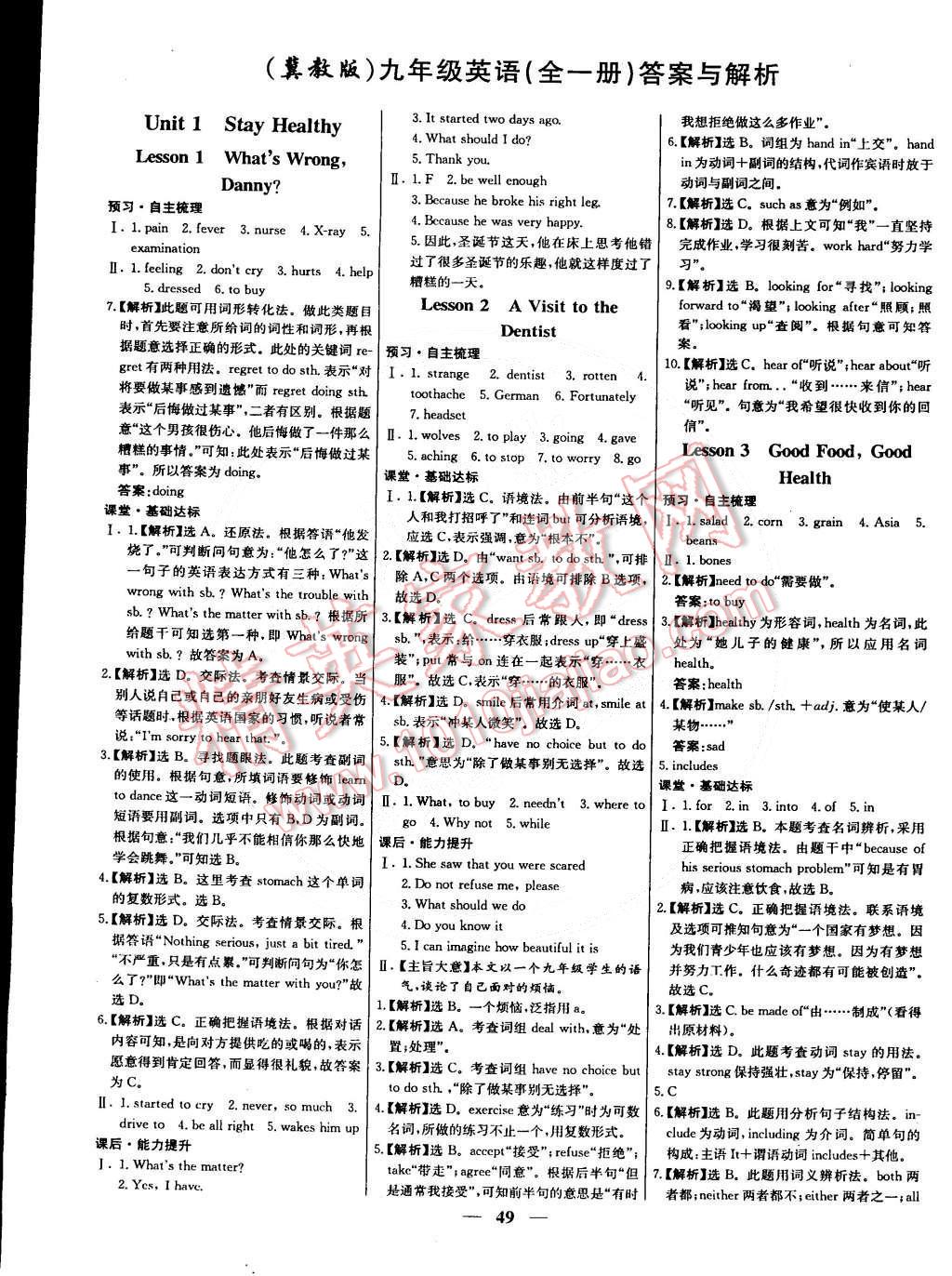 2014年本土教輔名校學(xué)案九年級(jí)英語(yǔ)全一冊(cè)冀教版 第1頁(yè)